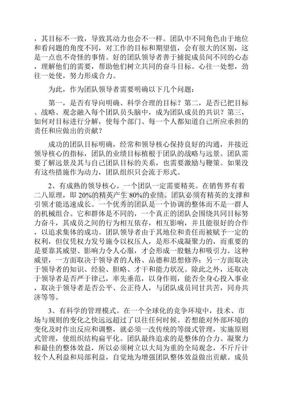 团队精神小故事重点讲义资料.docx_第3页