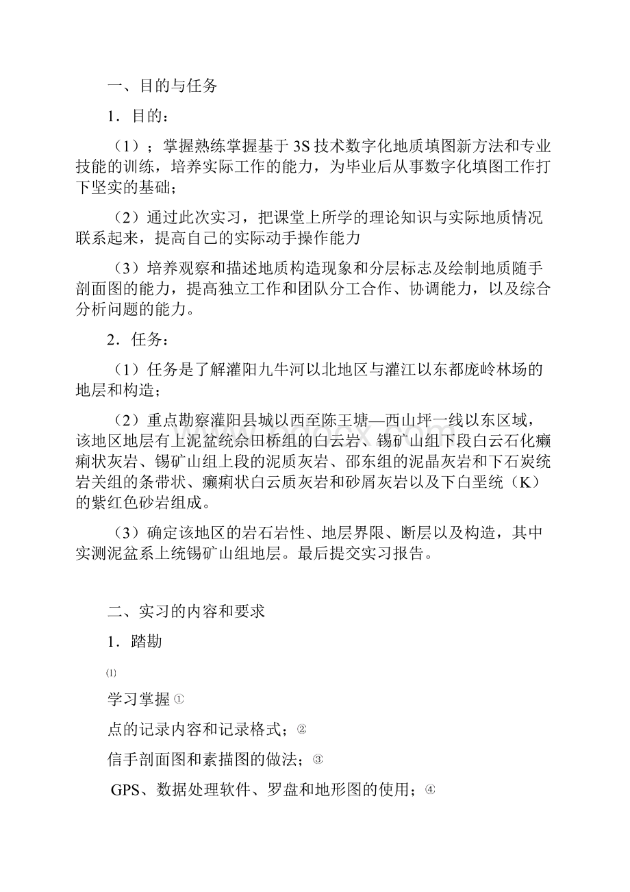 灌阳实习的工作报告.docx_第2页