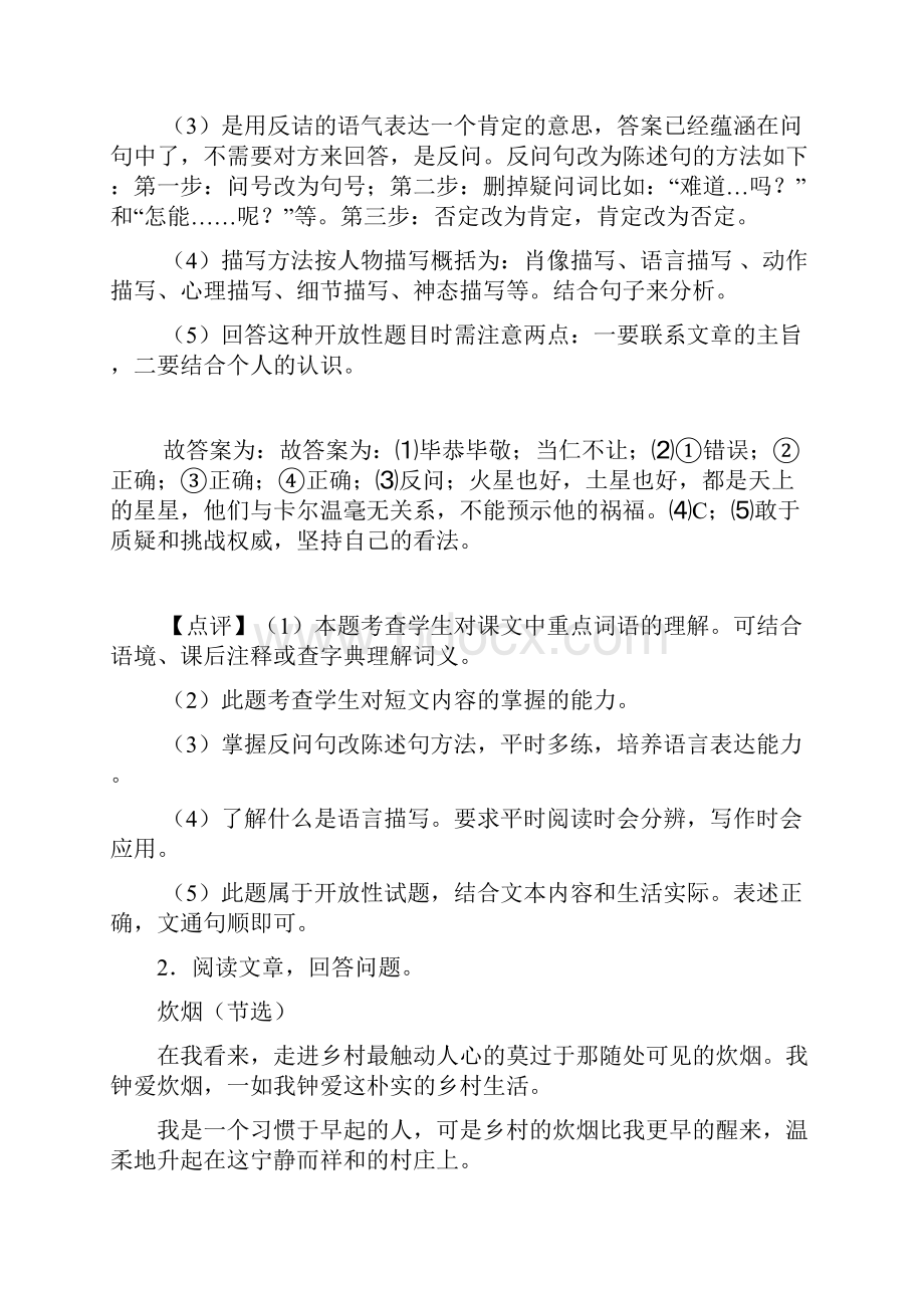 10篇新部编人教版四年级下册语文课外阅读练习题.docx_第3页