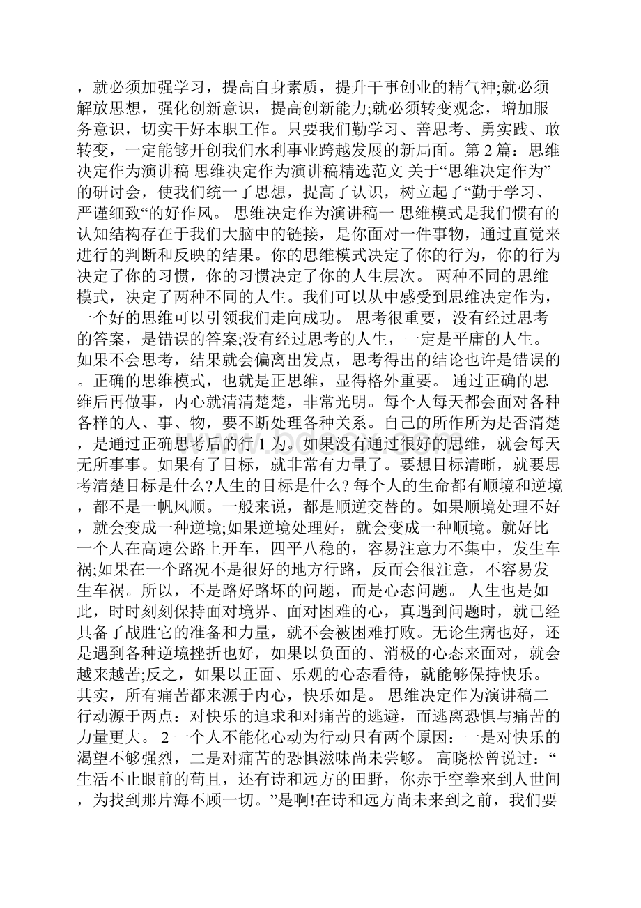 思维决定作为专题研讨发言材料多篇.docx_第2页