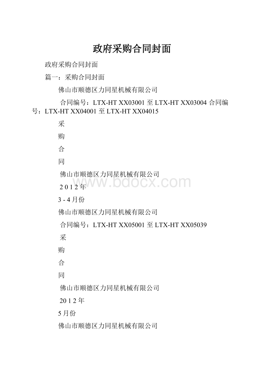 政府采购合同封面.docx_第1页