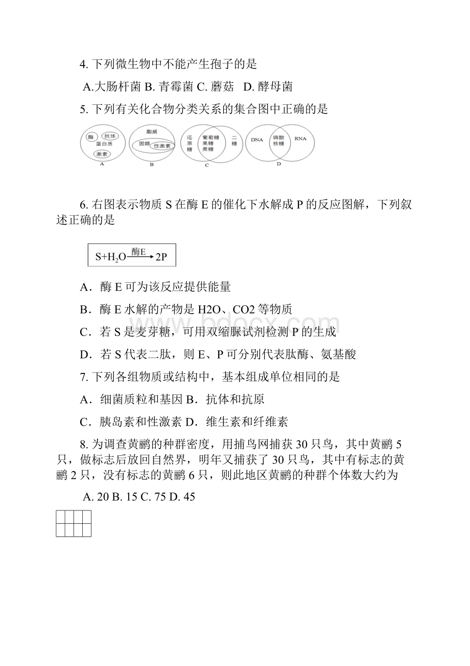 上海市长宁区届高三上学期教学质量检测一模生命科学试题.docx_第2页