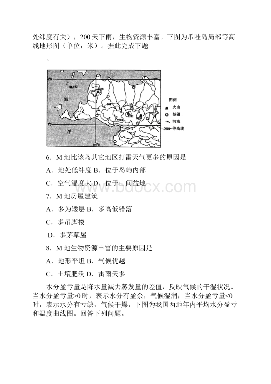 精选贵州省习水县学年高一地理下学期期中试题地理知识点总结.docx_第3页