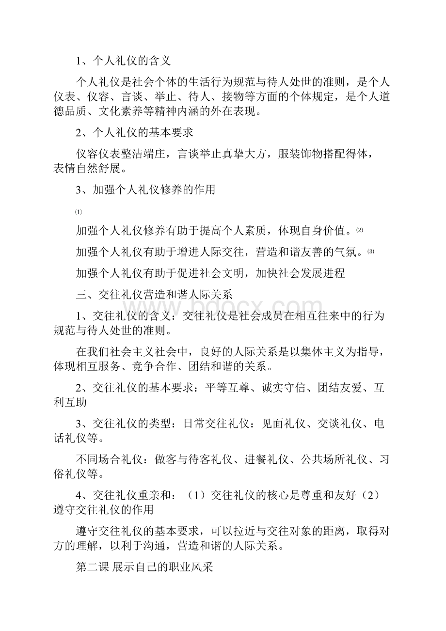 职业道德与法律复习提纲.docx_第2页