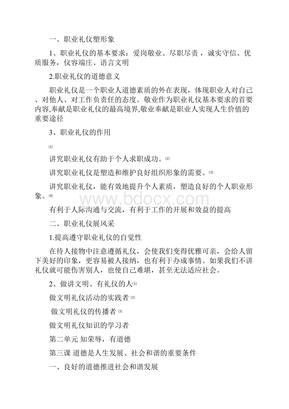 职业道德与法律复习提纲.docx_第3页