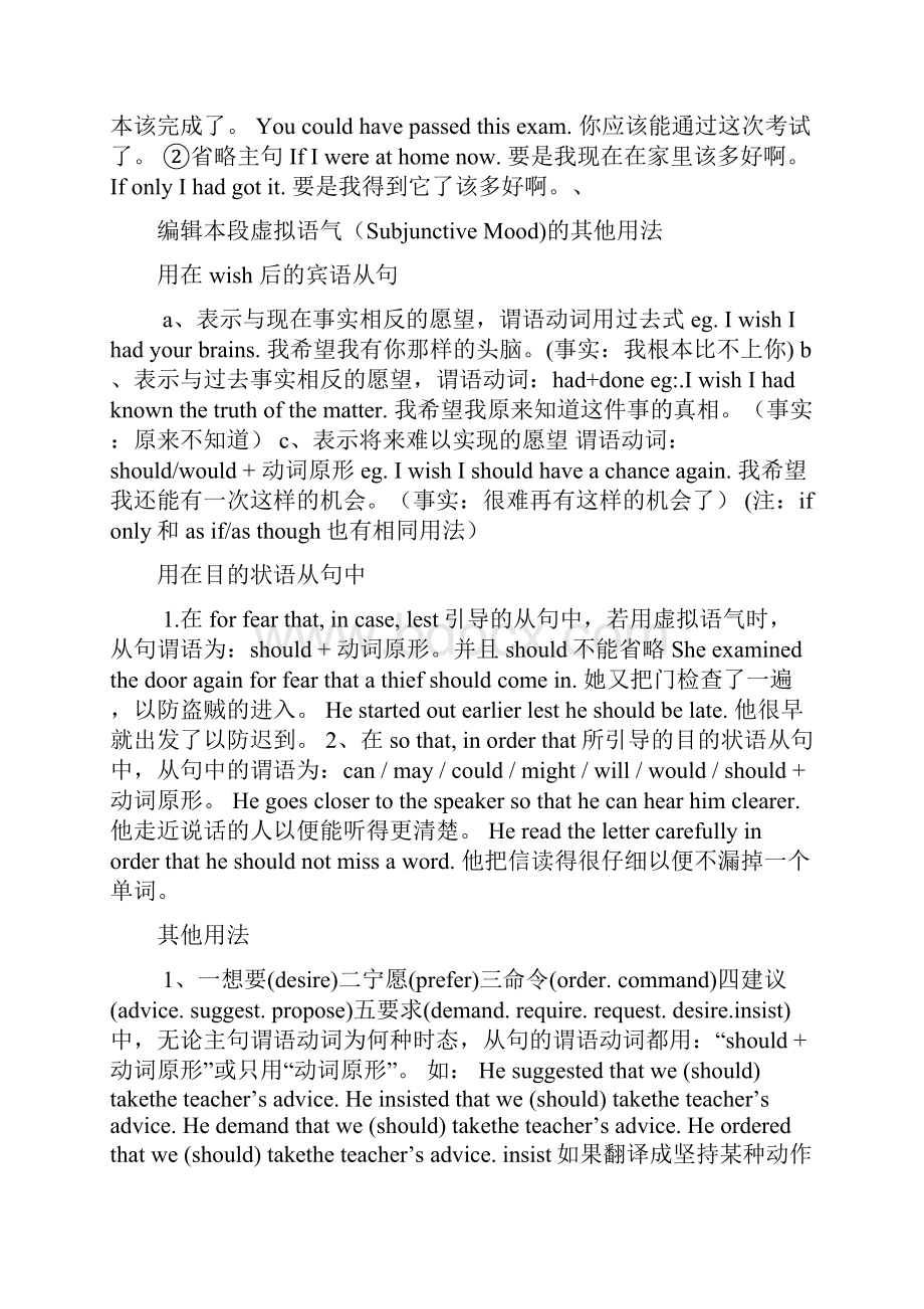 虚拟语气用来表示说话人的主观愿望或假想.docx_第3页