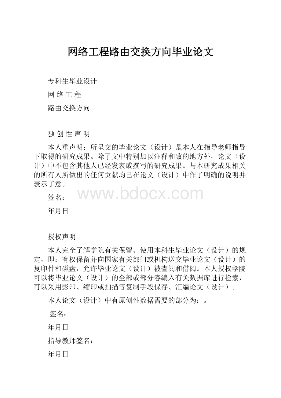 网络工程路由交换方向毕业论文.docx_第1页