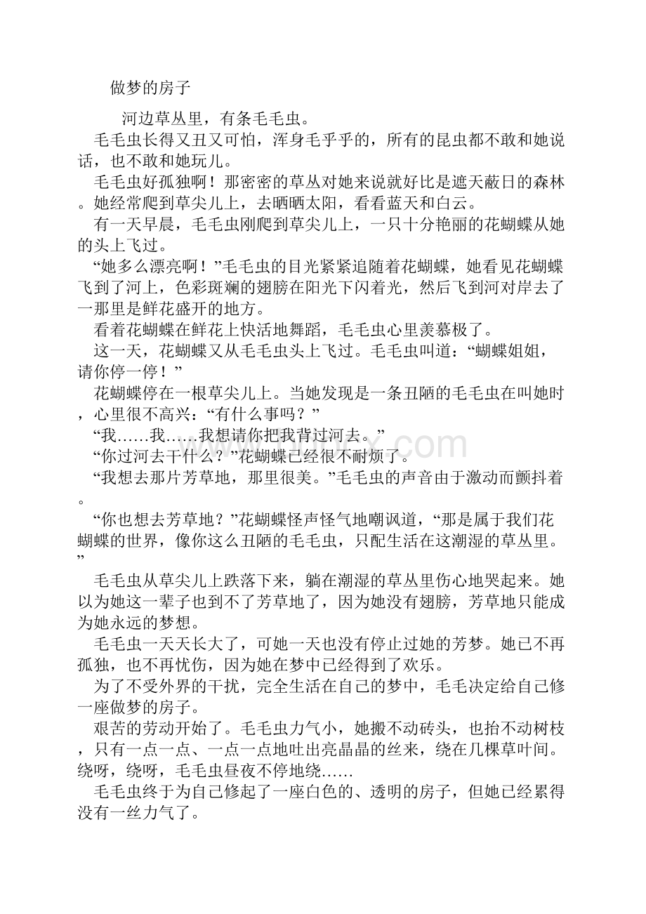 种子的秘密.docx_第2页