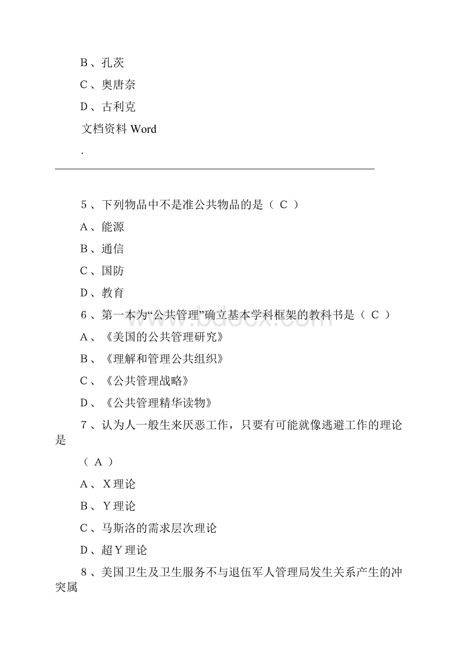 公共管理学选择题.docx_第2页