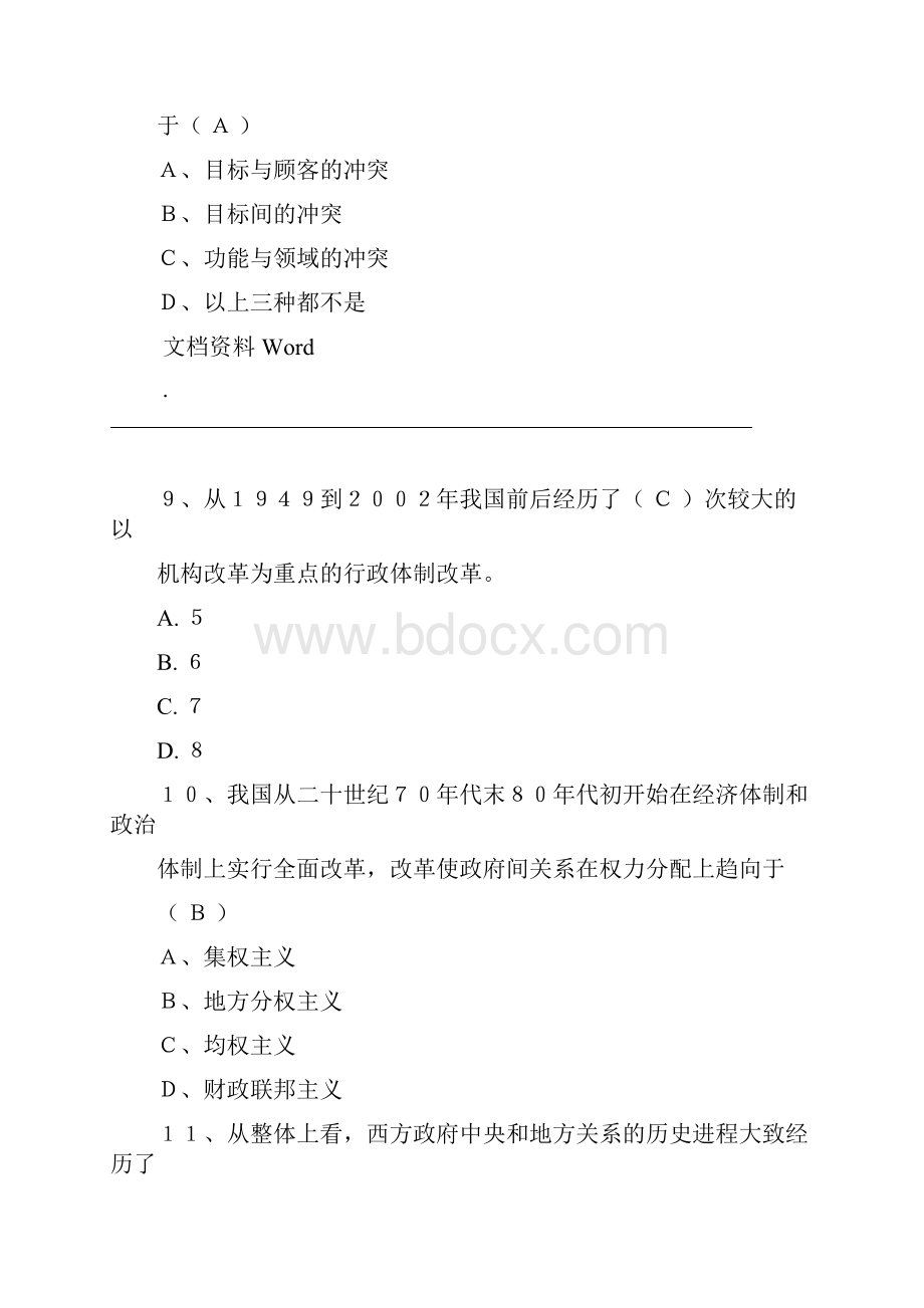 公共管理学选择题.docx_第3页