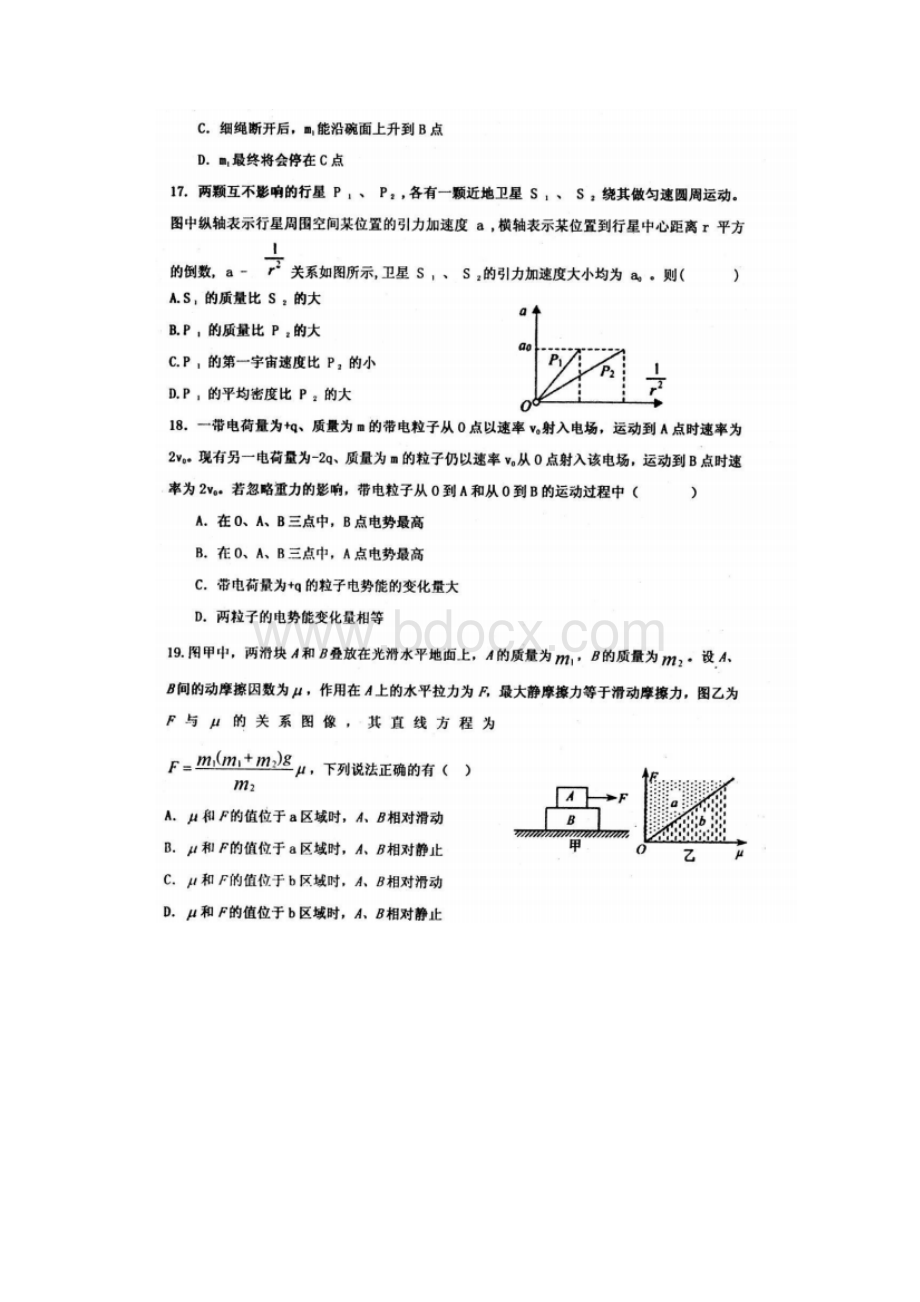 河北省衡水中学届高三上学期第21周周测理综物理试.docx_第3页