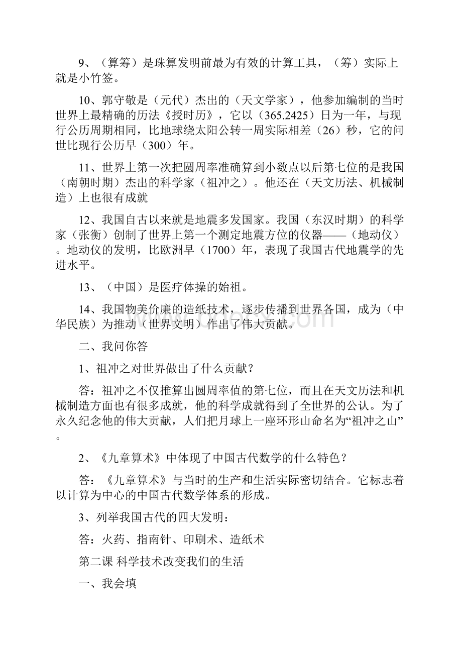 六年级品德与社会资料分析.docx_第2页