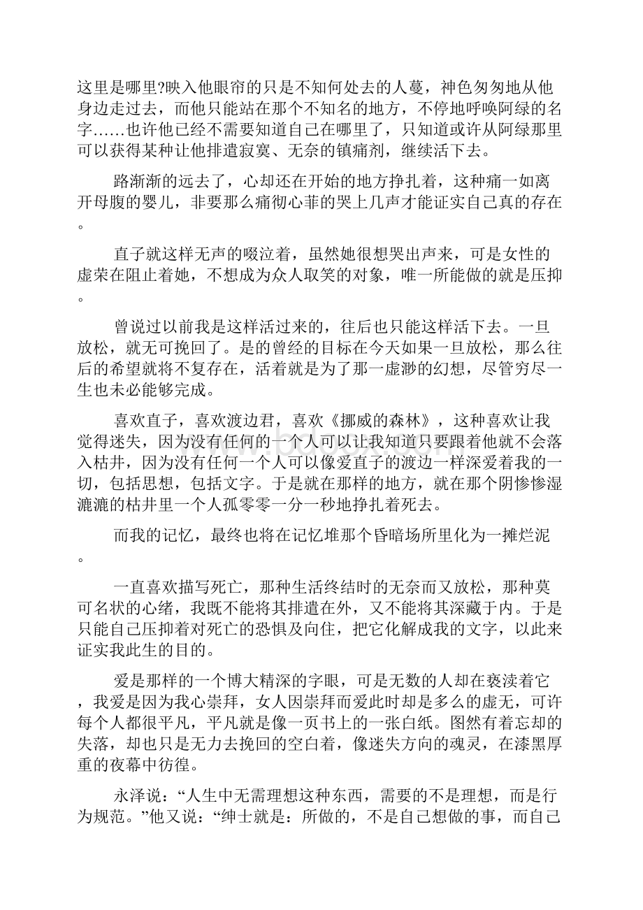 挪威的森林读后感《挪威的森林》读后感1500字.docx_第3页