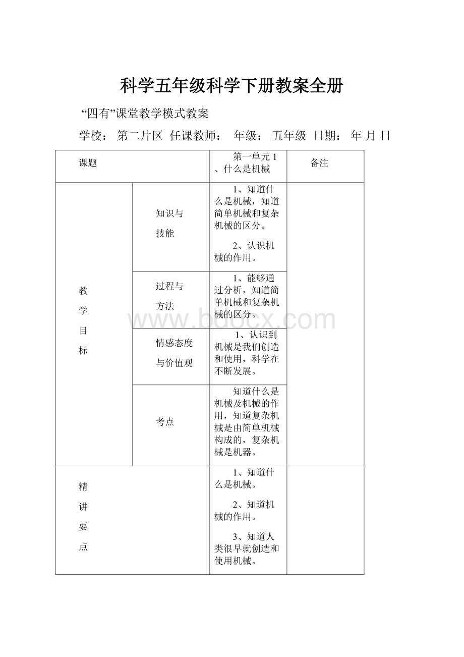 科学五年级科学下册教案全册.docx_第1页