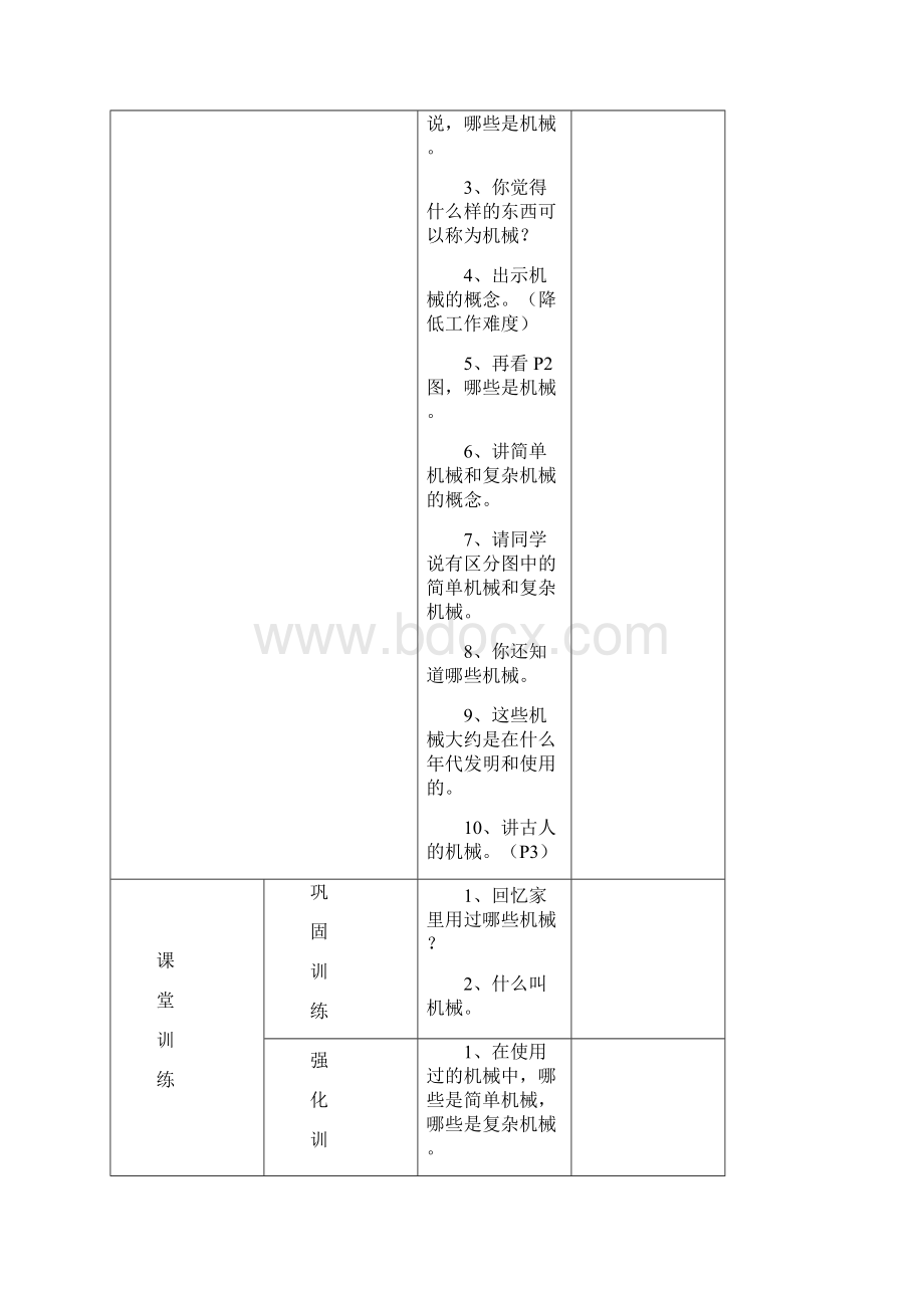 科学五年级科学下册教案全册.docx_第3页