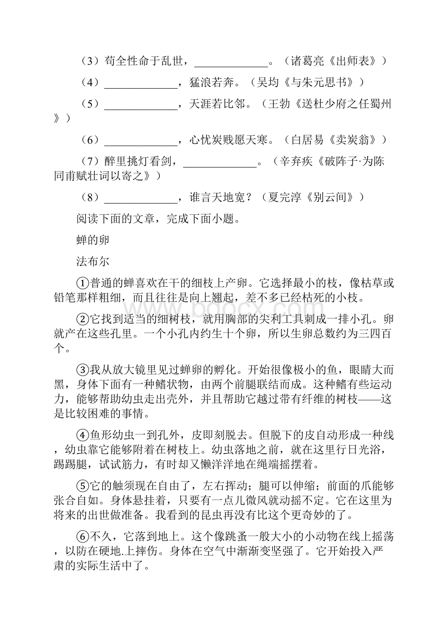 四川省甘孜州中考语文试题.docx_第3页