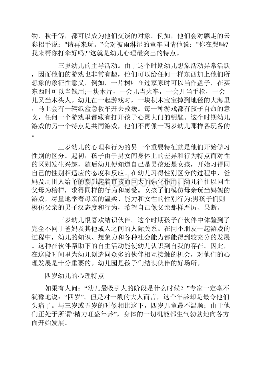 儿童的心理特点.docx_第2页