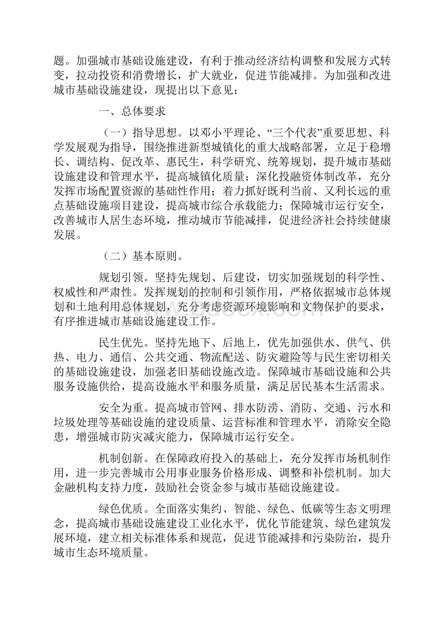 排水管网含泵站运营维护管理.docx_第3页