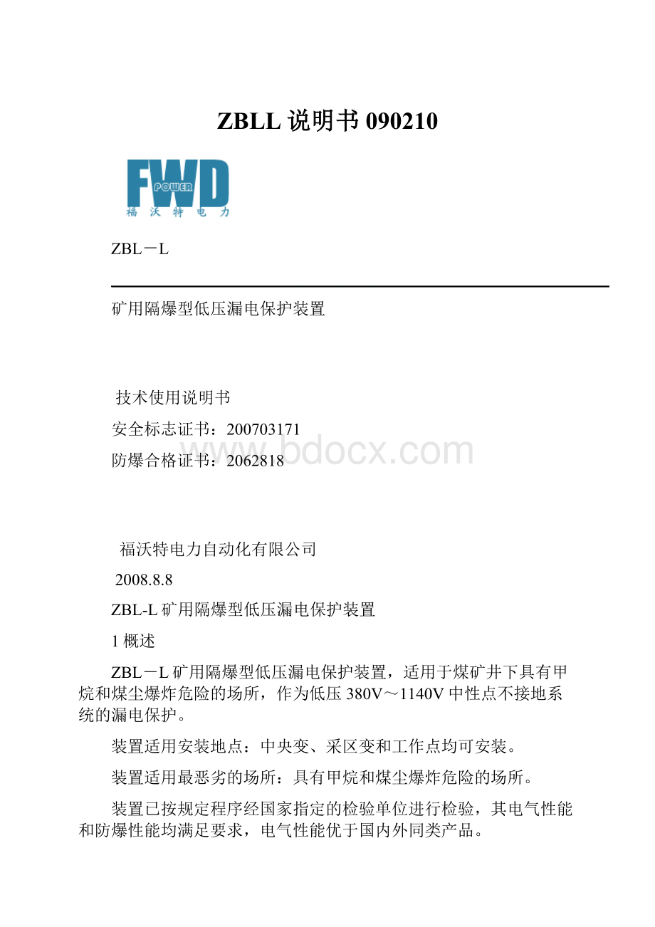 ZBLL说明书090210.docx