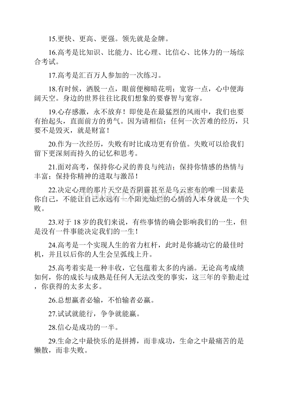 高考百天励志誓言精选.docx_第2页