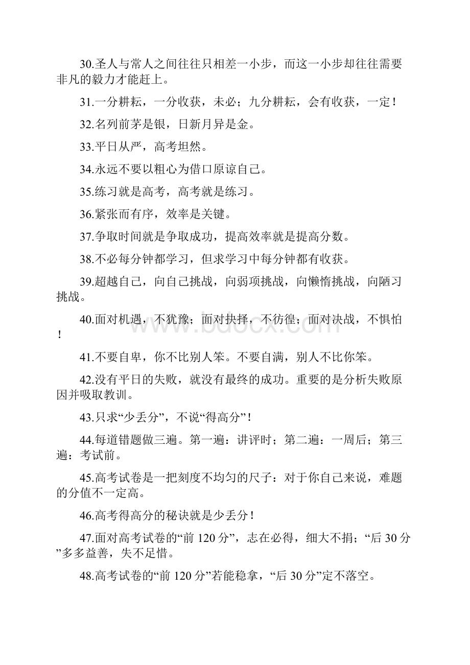 高考百天励志誓言精选.docx_第3页