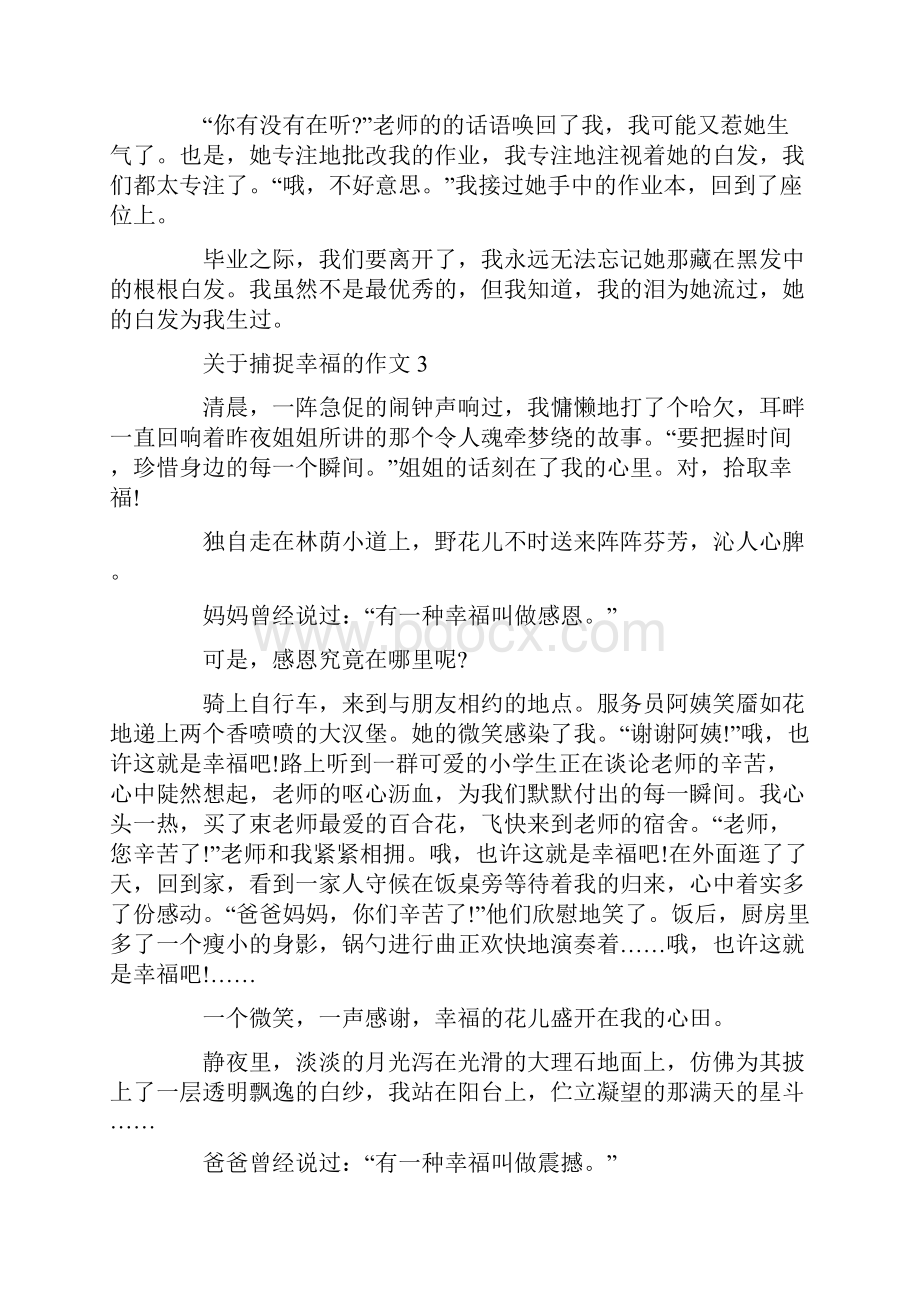 初三必考作文捕捉幸福700字.docx_第3页