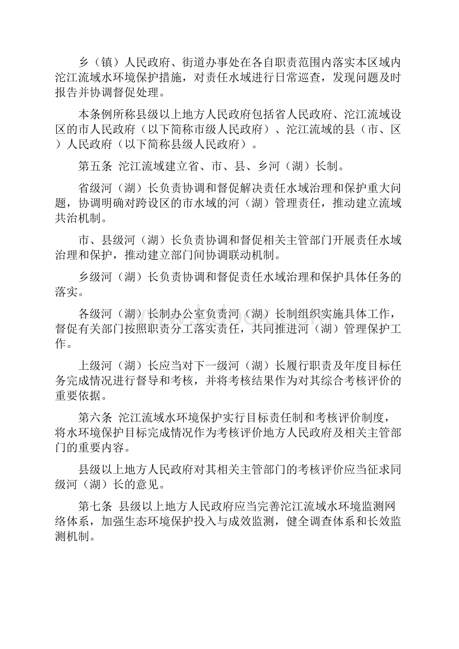 四川省沱江流域水环境保护条例.docx_第2页