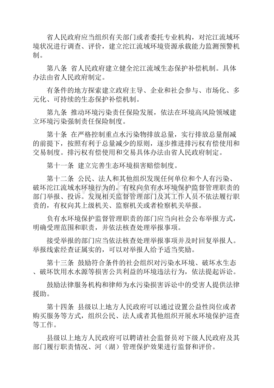 四川省沱江流域水环境保护条例.docx_第3页