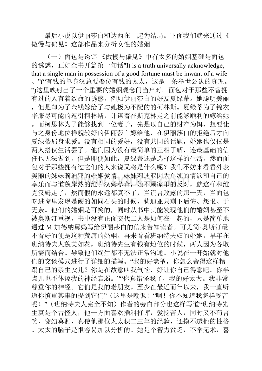 浅谈《傲慢与偏见》中女性婚姻意识.docx_第2页