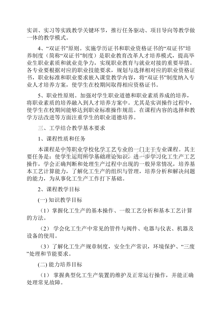 工学结合实施方案doc.docx_第2页