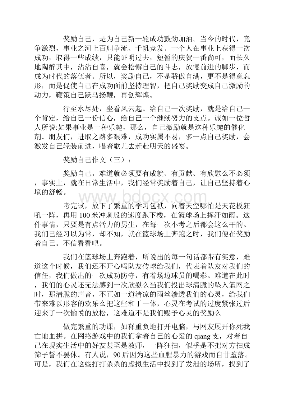 奖励自己作文15篇.docx_第3页