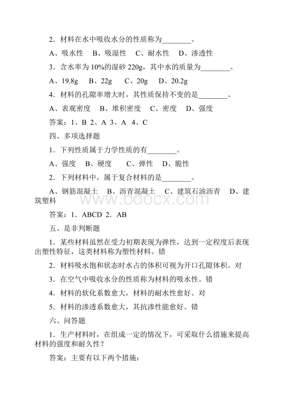 建筑材料习题及答案.docx_第2页