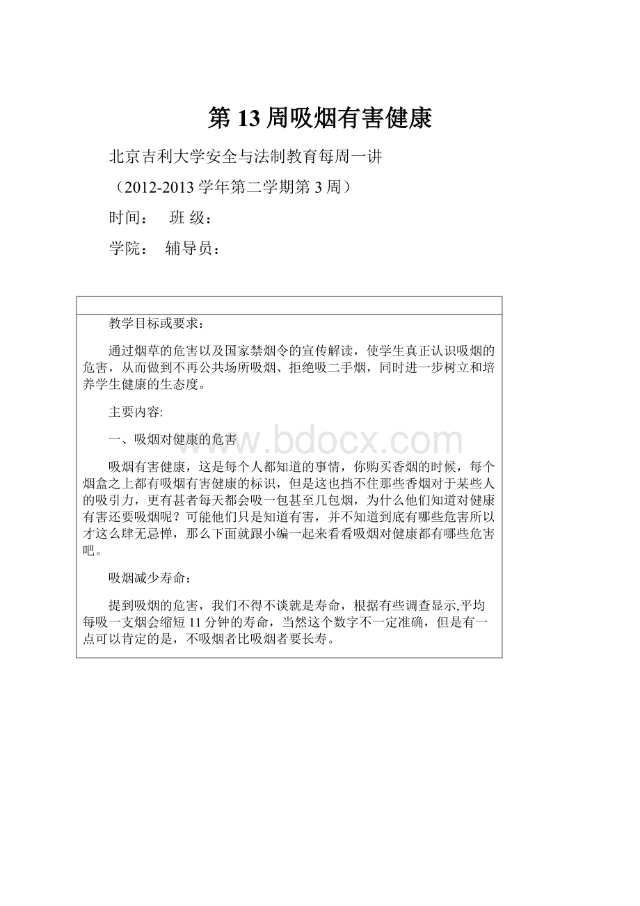 第13周吸烟有害健康.docx