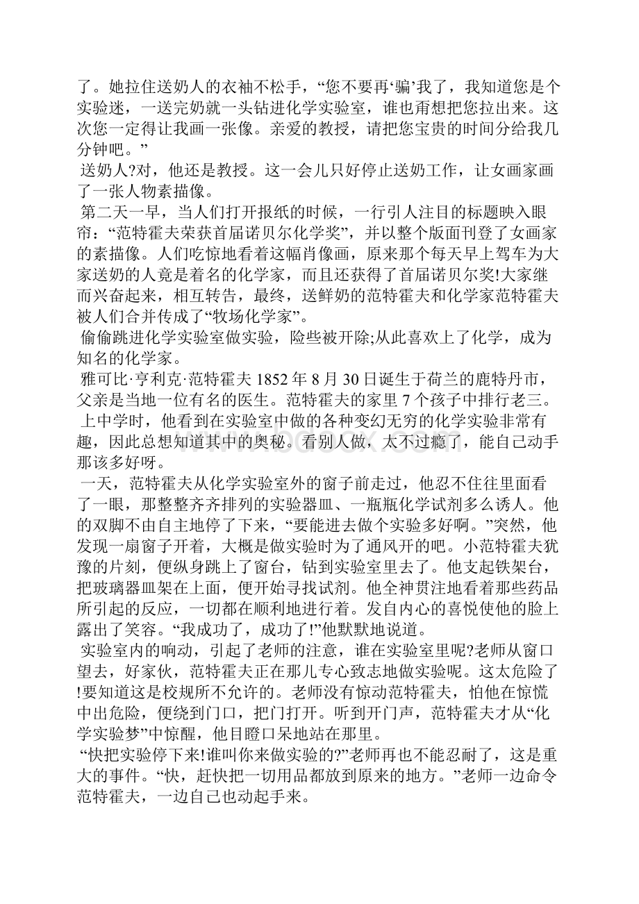 自强不息精神的名人事迹范文.docx_第3页