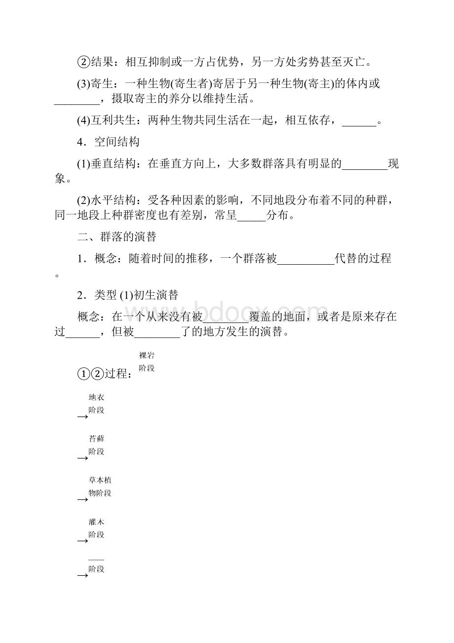 群落的结构和演替复习学案doc.docx_第2页