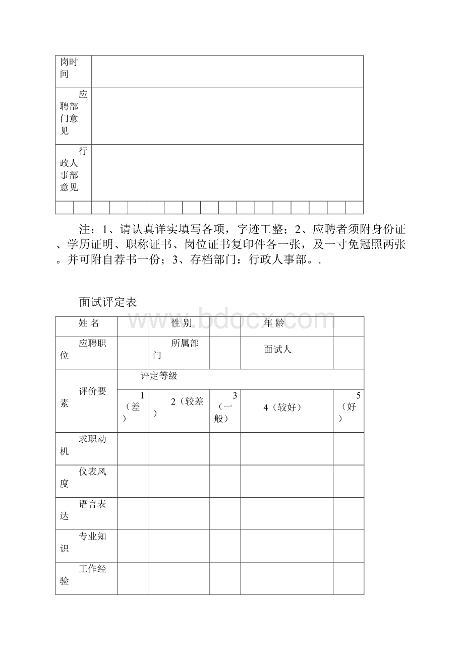 办公常用表格大全.docx_第3页