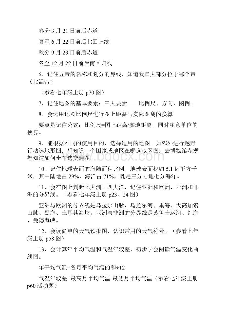 七年级上册地理复习资料.docx_第2页