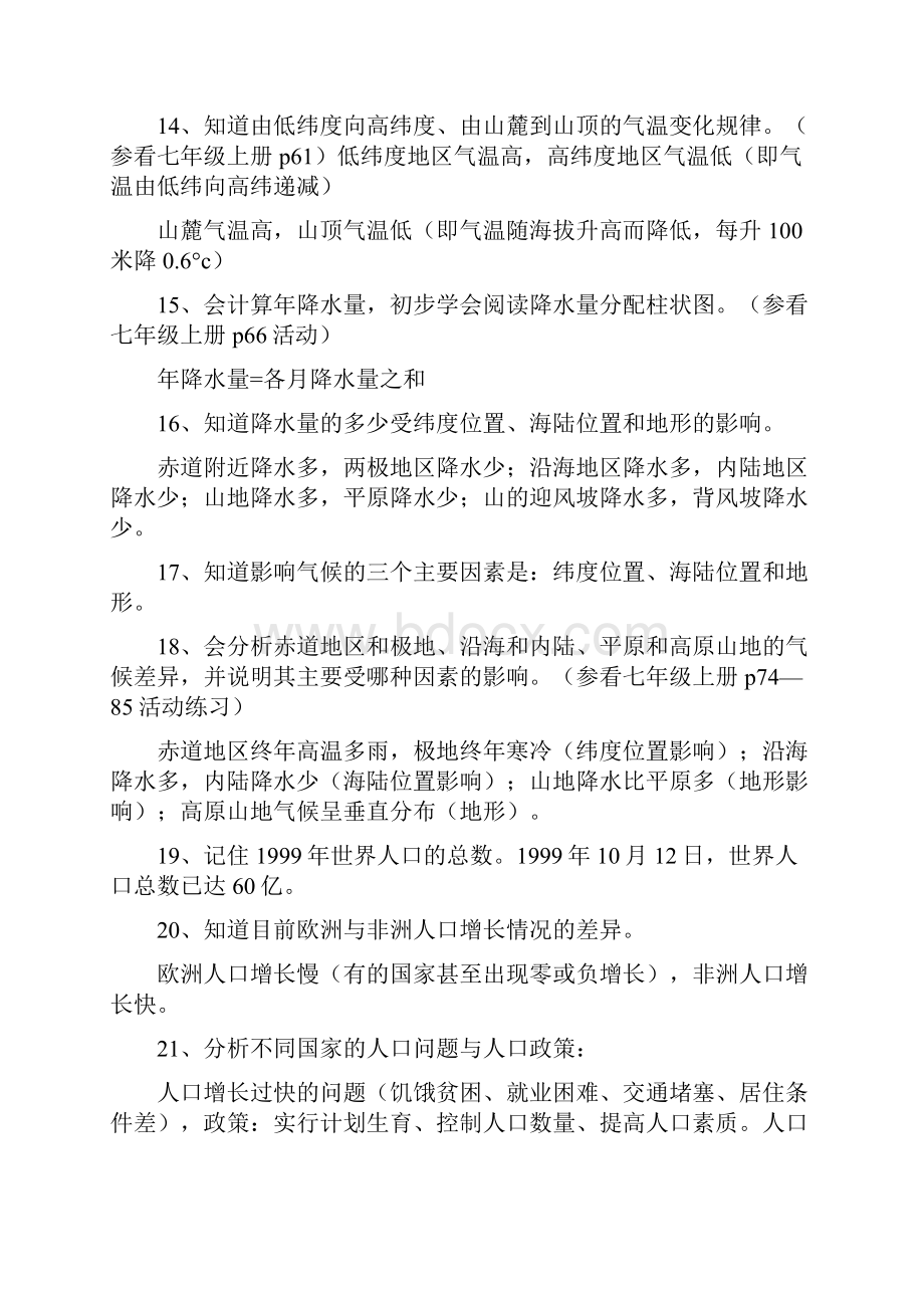 七年级上册地理复习资料.docx_第3页