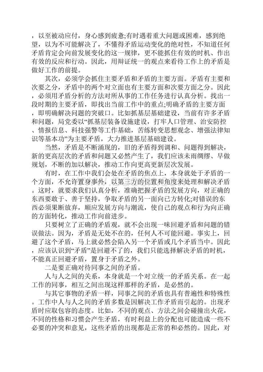 矛盾论读后感范文XX字.docx_第2页