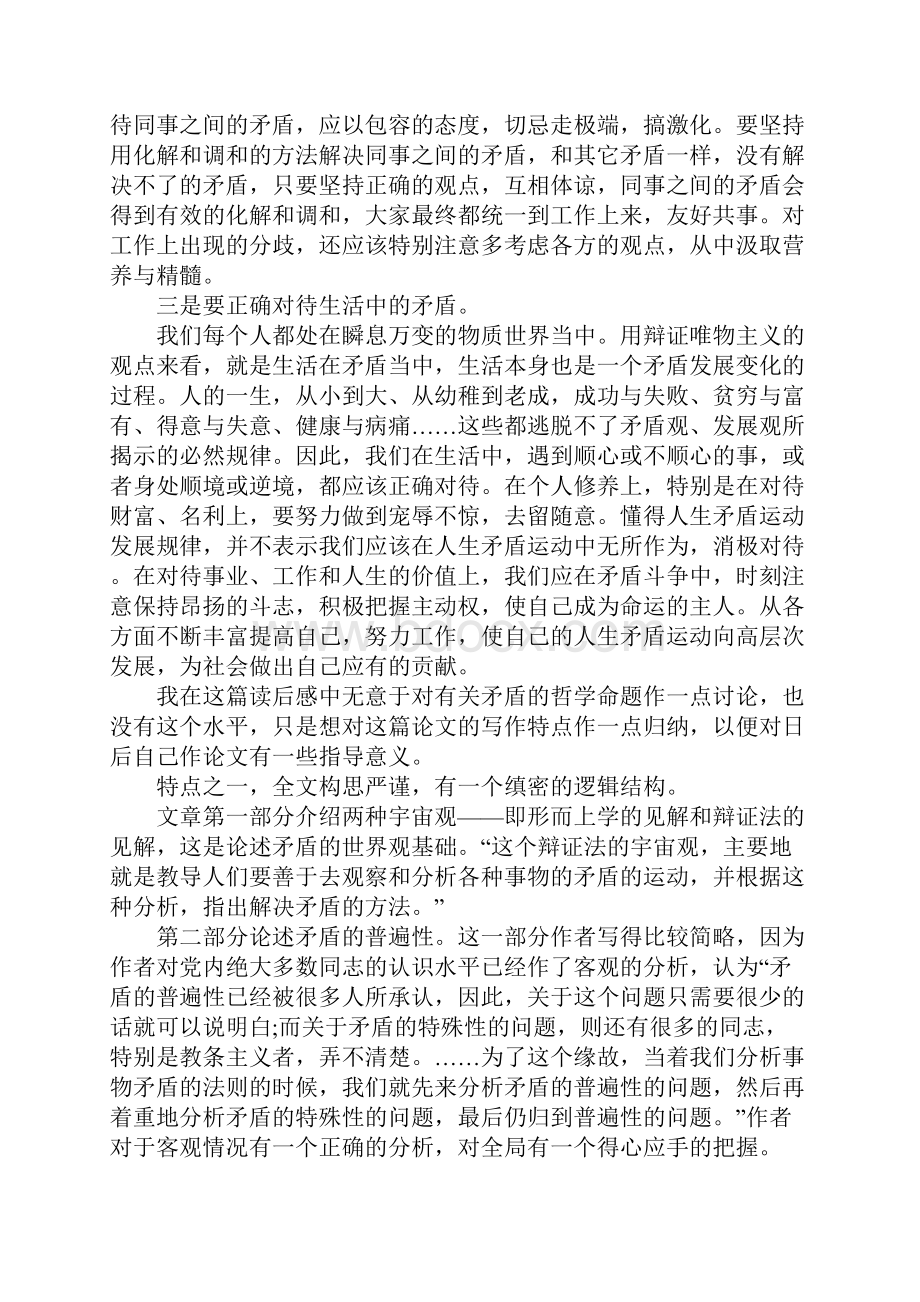 矛盾论读后感范文XX字.docx_第3页