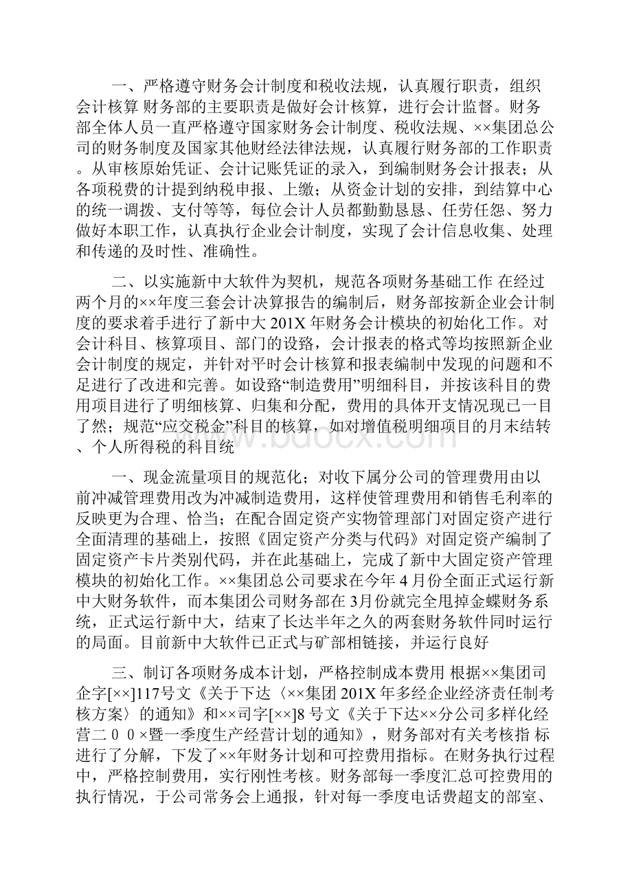 财务科一季度工作总结.docx_第3页