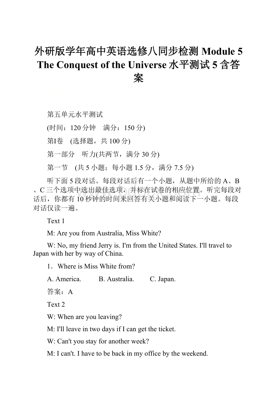 外研版学年高中英语选修八同步检测Module 5 The Conquest of the Universe水平测试5含答案.docx