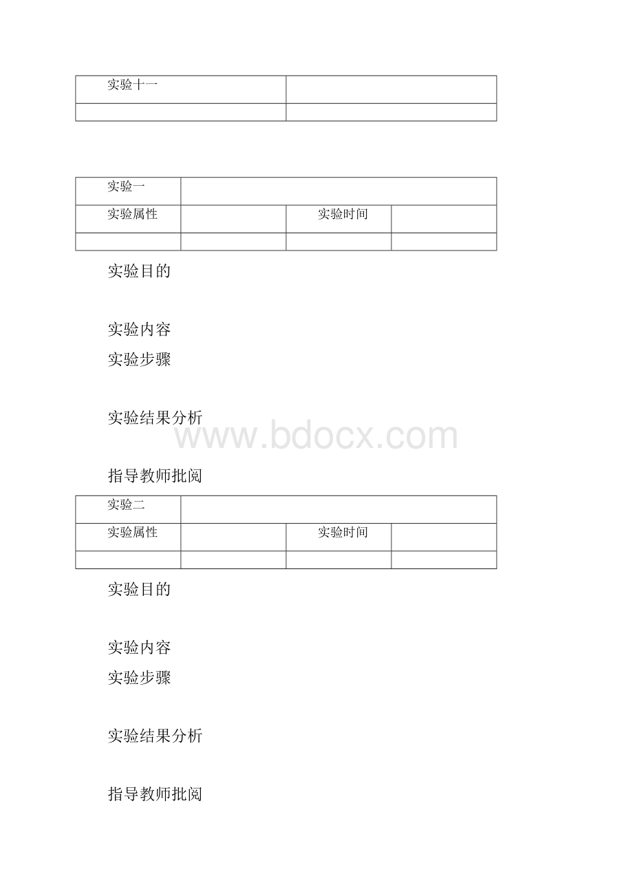 实验报告模板B5版本.docx_第2页