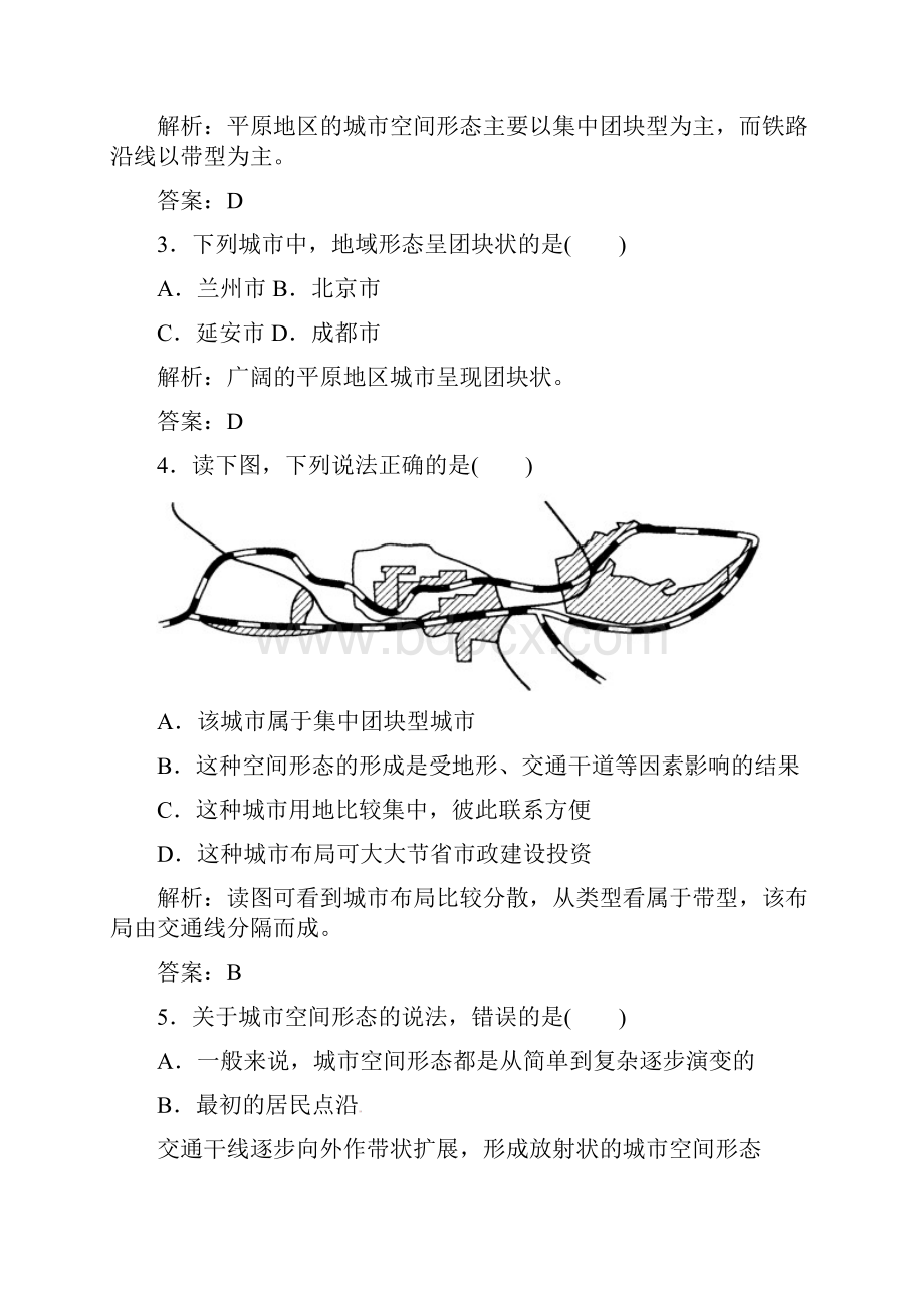 金版学案学年高中地理人教版选修4达标巩固 第一节 城市空间形态及变化高考.docx_第2页