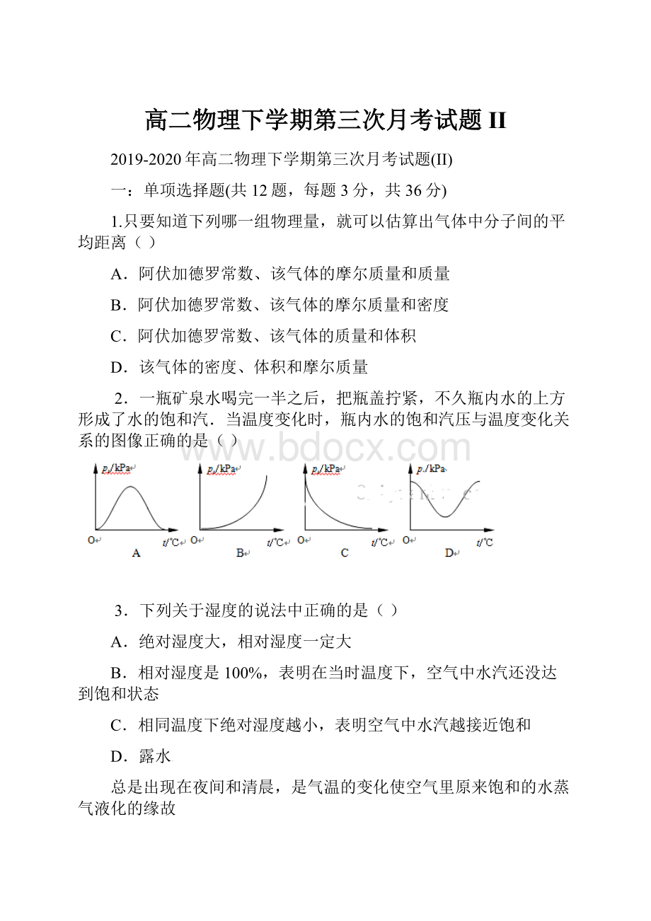 高二物理下学期第三次月考试题II.docx_第1页
