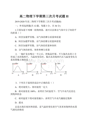 高二物理下学期第三次月考试题II.docx