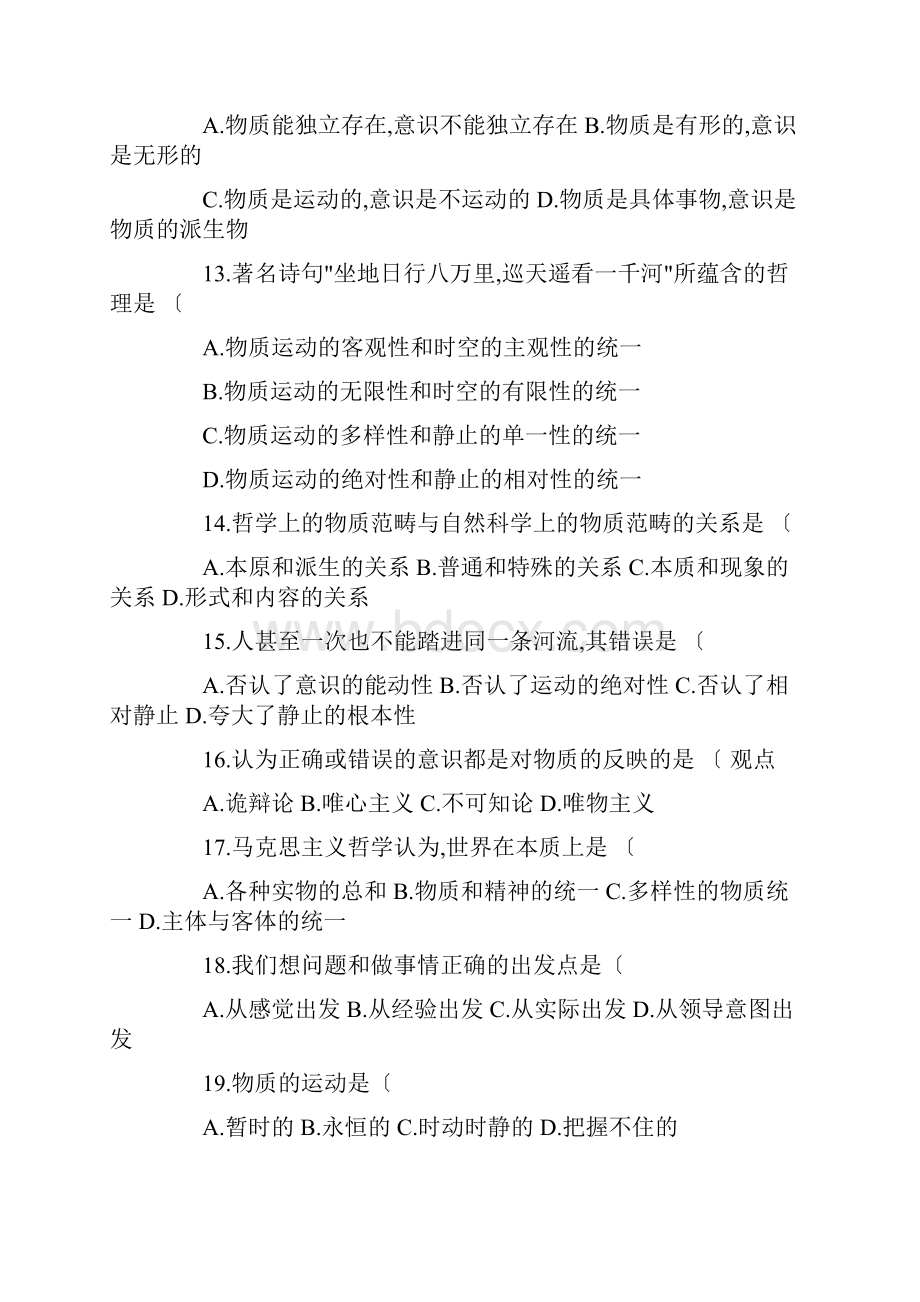 物质与意识练习试题含答案.docx_第3页