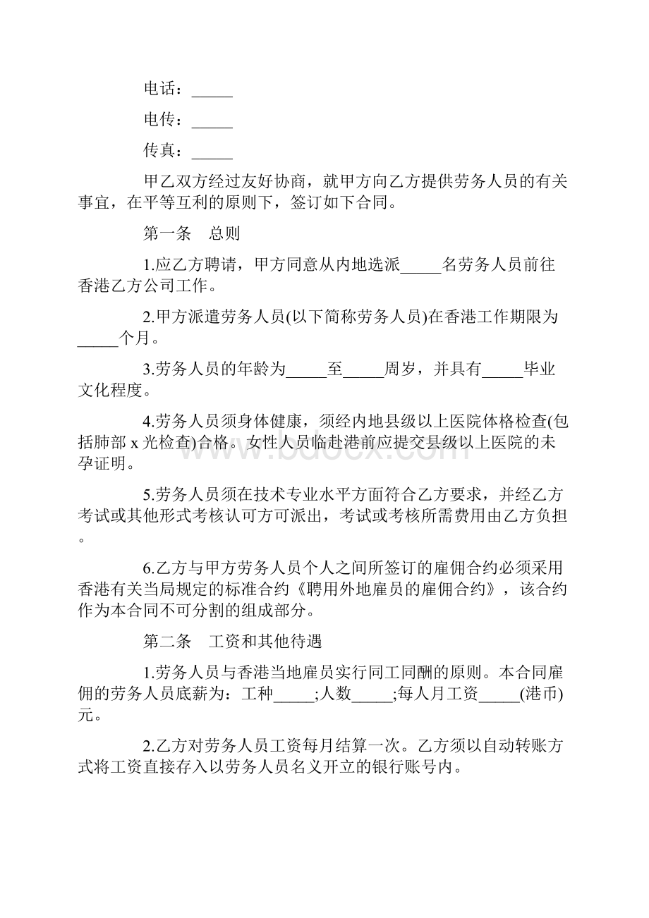 劳务合同范本最新版.docx_第2页