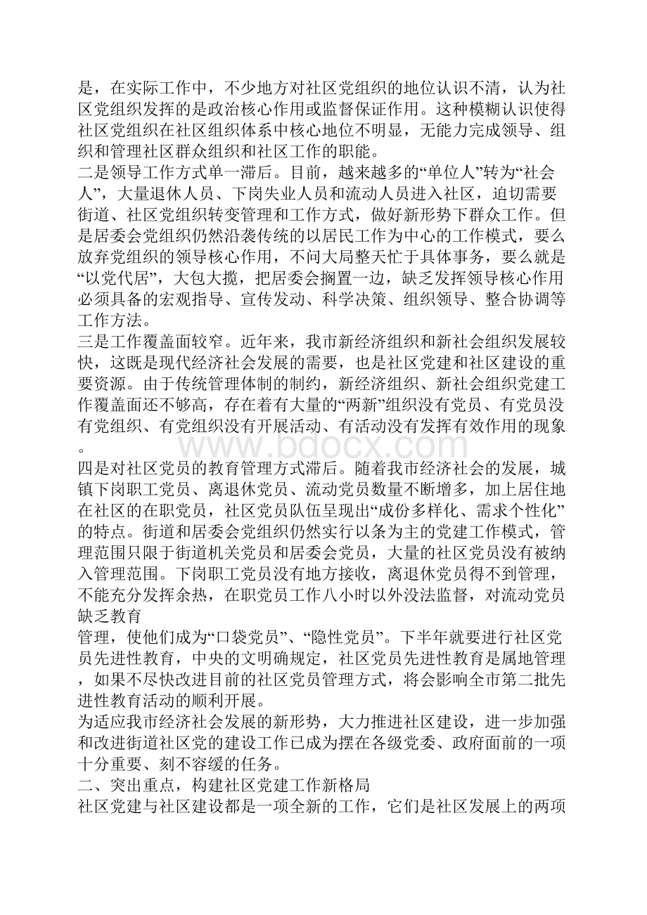 在全市城镇社区党建暨社区建设工作会议上的讲话.docx_第3页