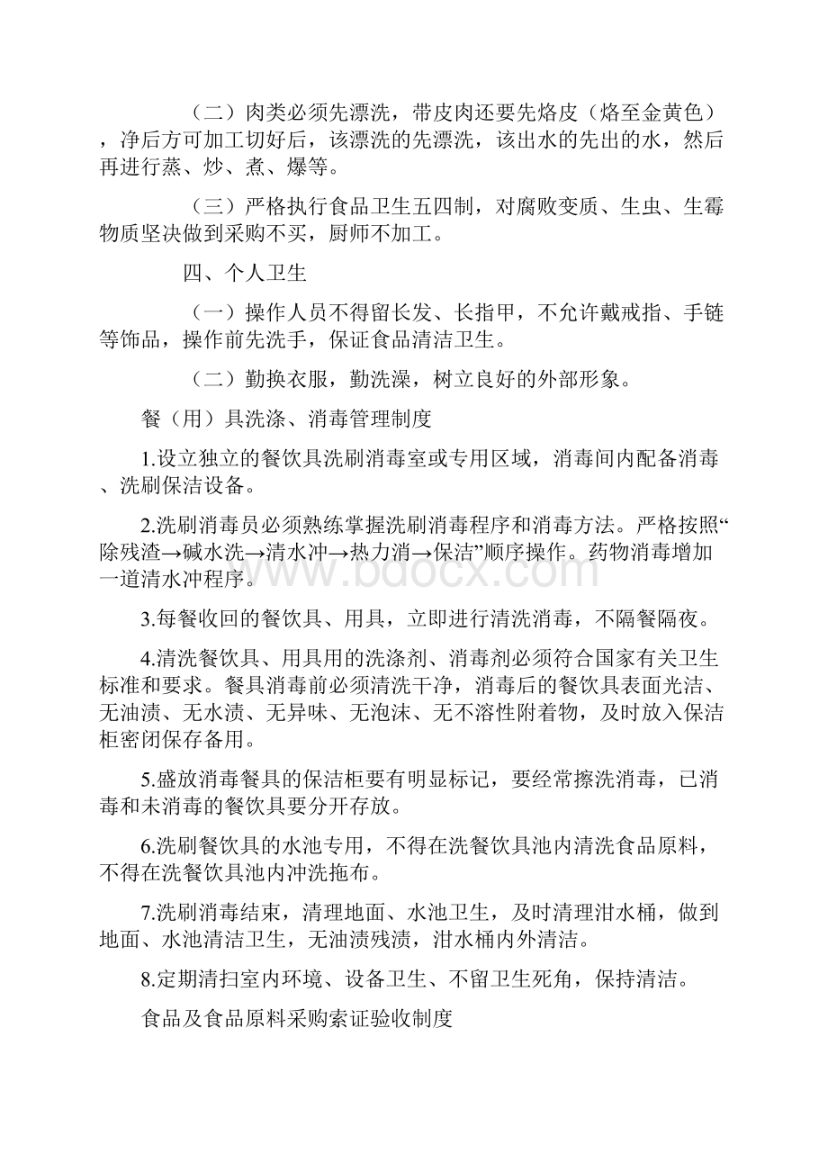 学生小饭桌卫生制度及其他制度.docx_第2页